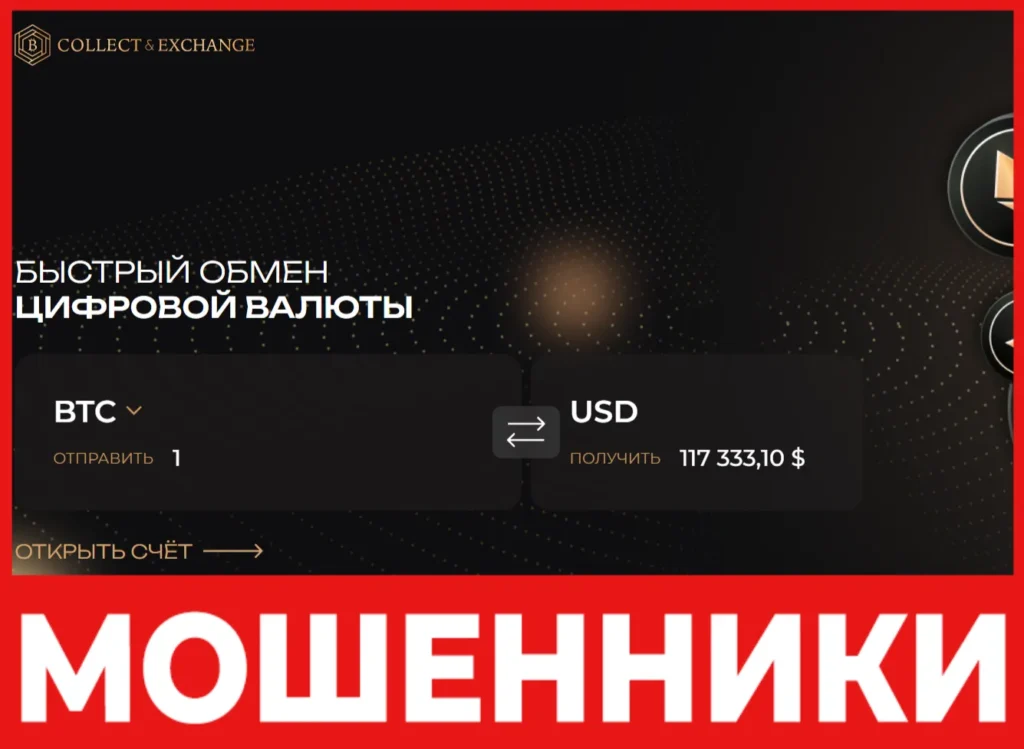 Collect & Exchange лицевая сторона скрин