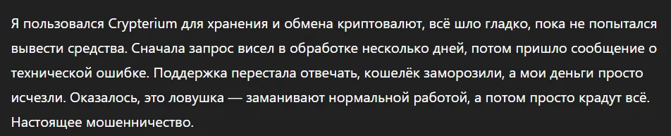 Crypterium_1 скрин