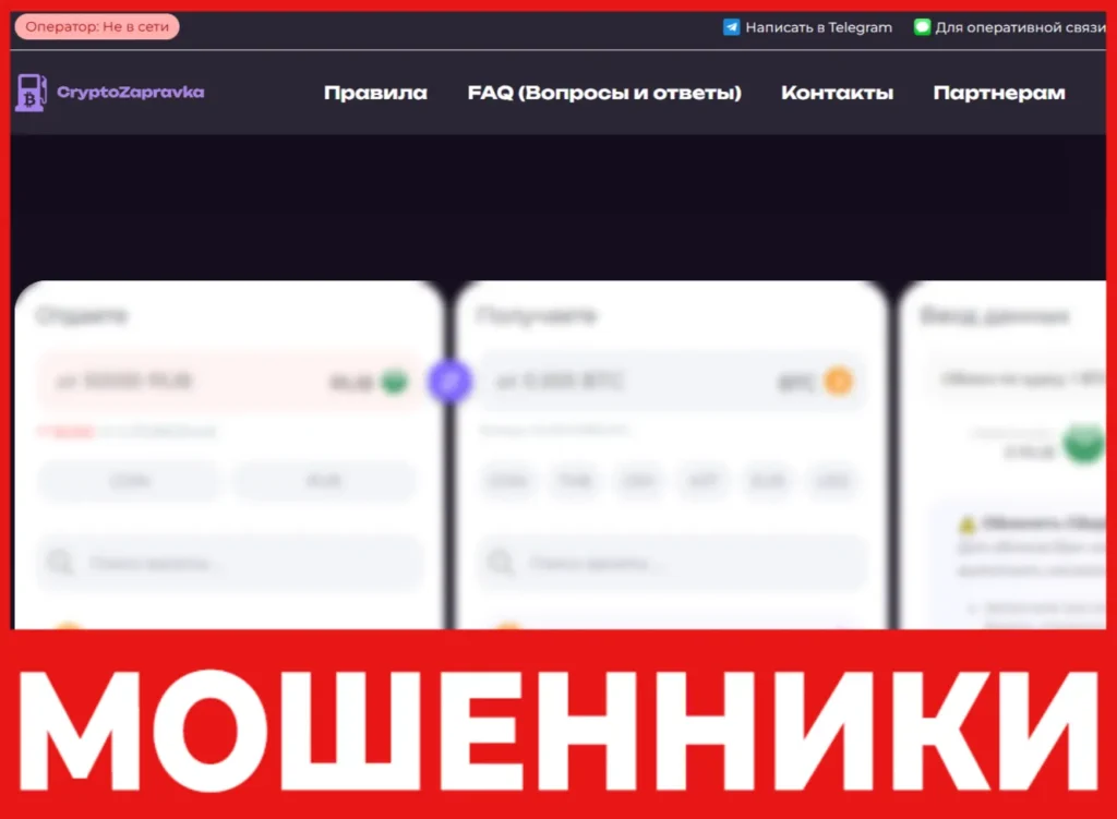 Crypto-Zapravka лицевая сторона скрин