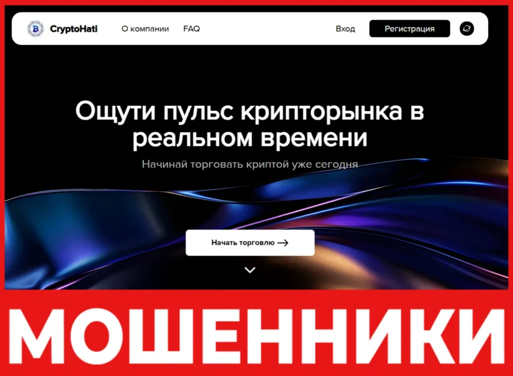 CryptoHati лицевая сторона скрин