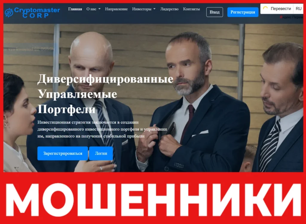 Cryptomastercorp лицевая сторона скрин