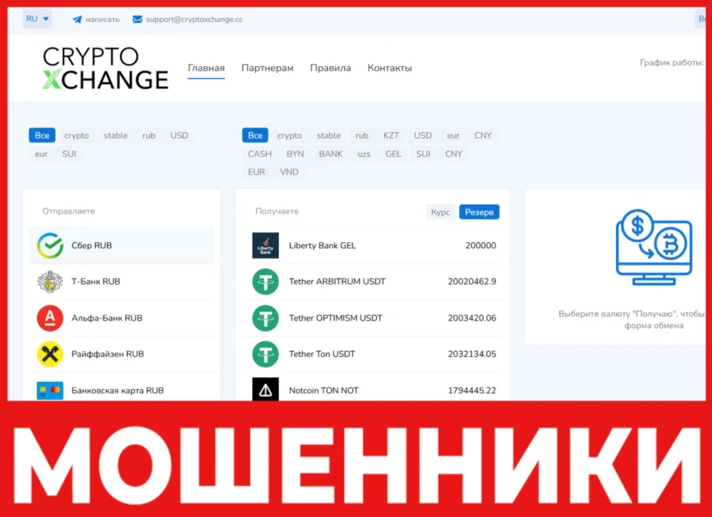 CryptoXchange лицевая сторона скрин
