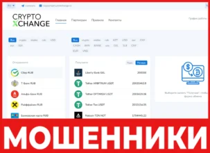 CryptoXchange лицевая сторона скрин