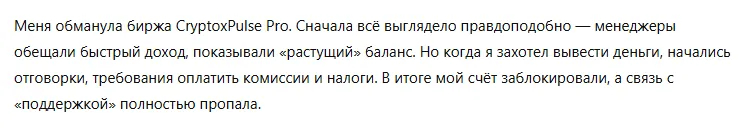 CryptoxPulse Pro 1 скрин