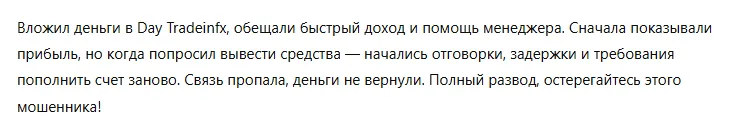 Day Tradeinfx 3 скрин