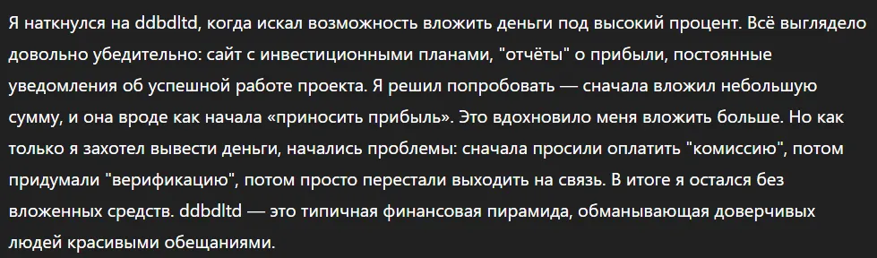 ddbdltd_1 скрин