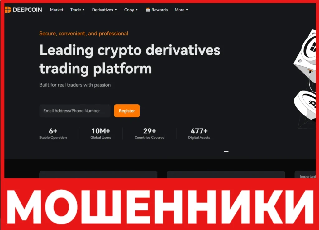 Deepcoin лицевая сторона скрин