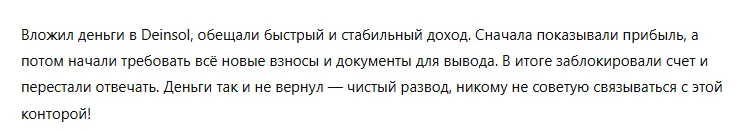 Deinsol 3 скрин