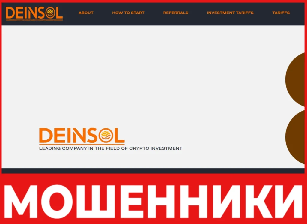 Deinsol лицевая сторона скрин