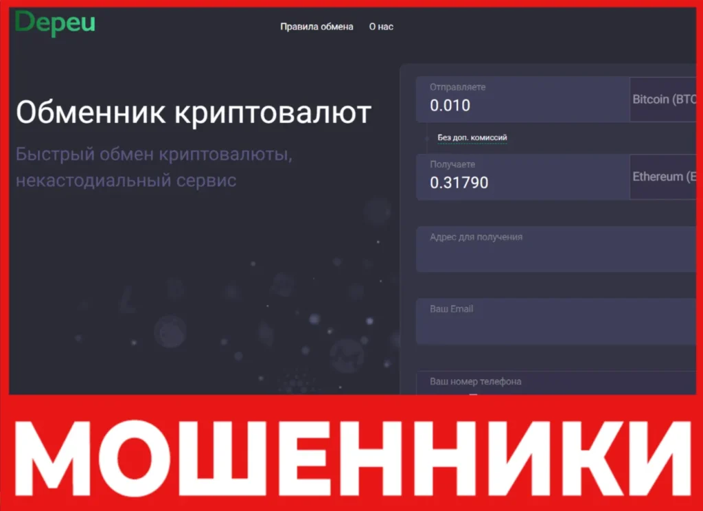 Depeu лицевая сторона скрин