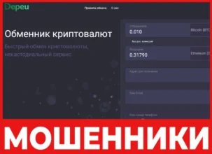 Depeu лицевая сторона скрин