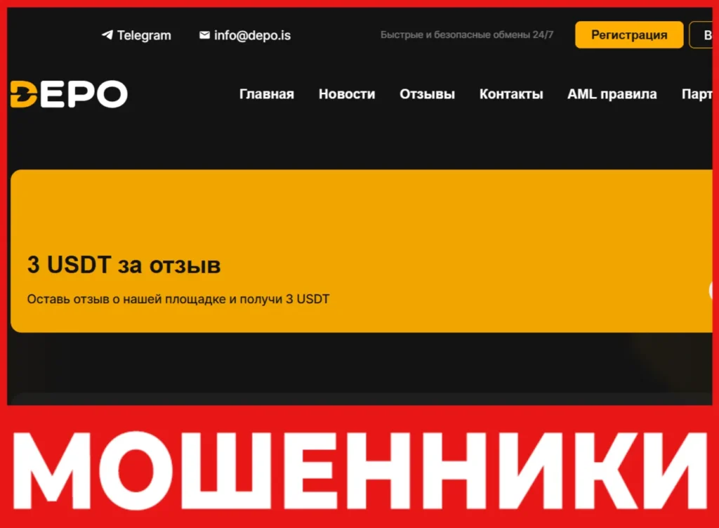 Depo лицевая сторона скрин