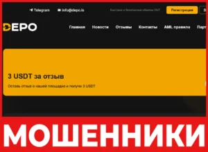 Depo лицевая сторона скрин