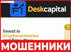 Deskcapital лицевая сторона скрин
