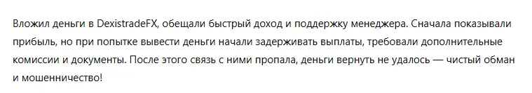 DexistradeFX 3 скрин