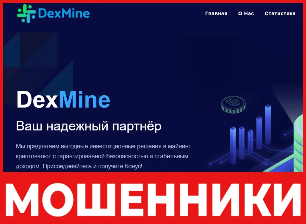 DEXMINE лицевая сторона скрин