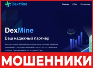 DEXMINE лицевая сторона скрин