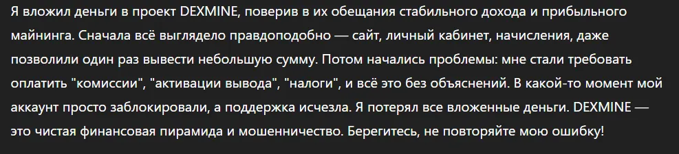 DEXMINE_1 скрин