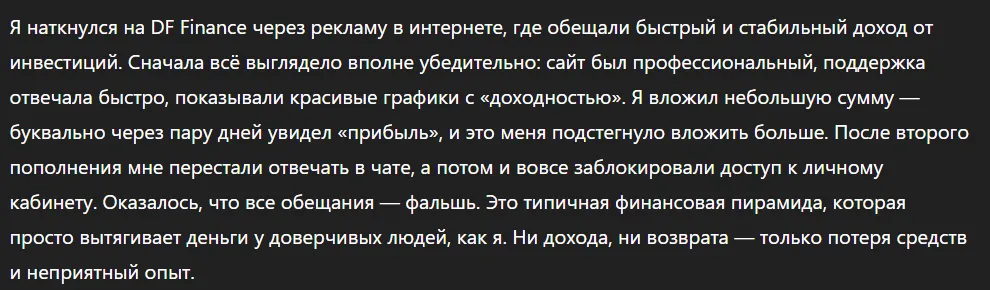 DF Finance_1 скрин