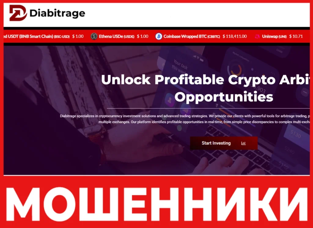 Diabitrage лицевая сторона скрин