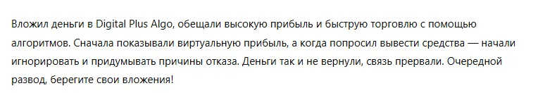 Digital Plus Algo 3 скрин