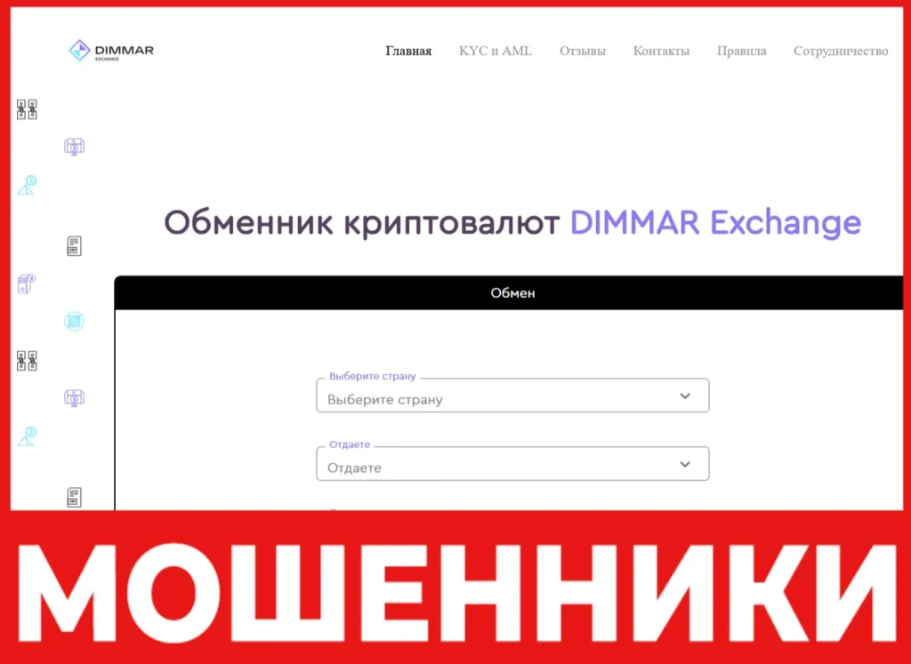 Dimmar Exchange лицевая сторона скрин