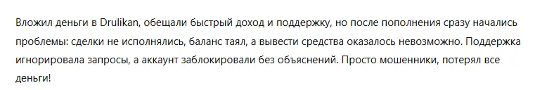 Drulikan 3 скрин