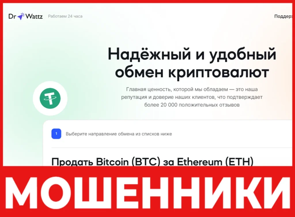 DrWattz лицевая сторона скрин