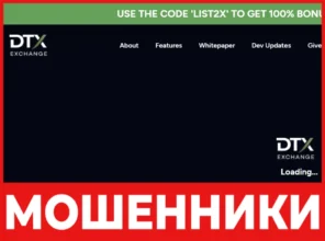 DTX Exchange лицевая сторона скрин