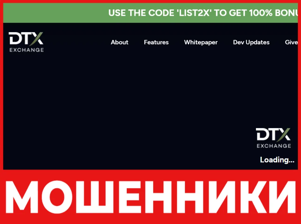 DTX Exchange лицевая сторона скрин