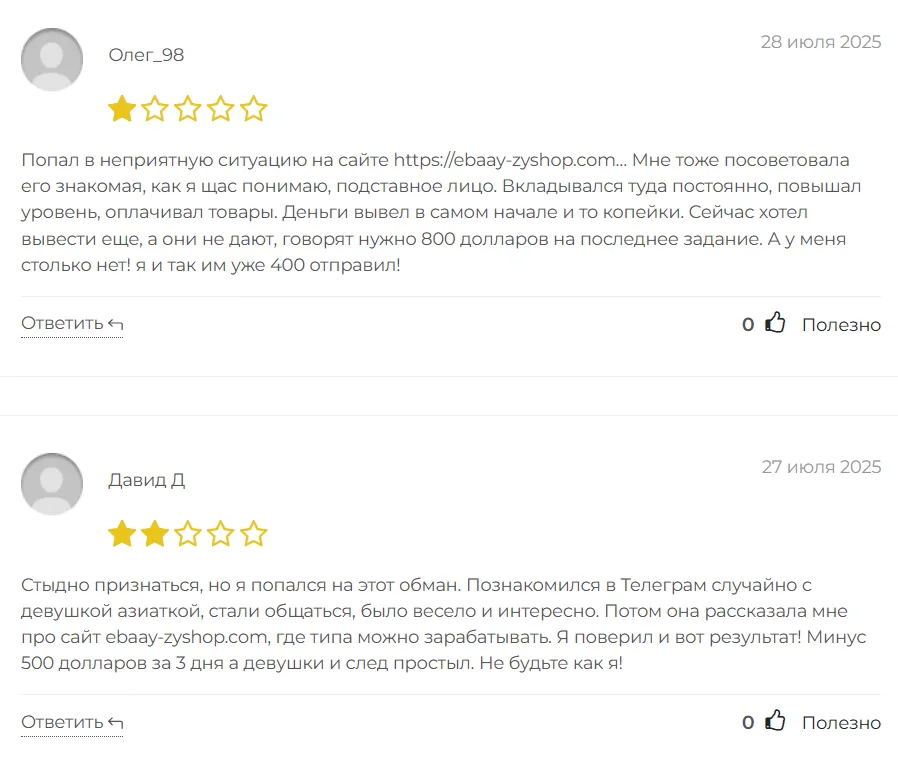 Ebaay Zyshop_1 скрин