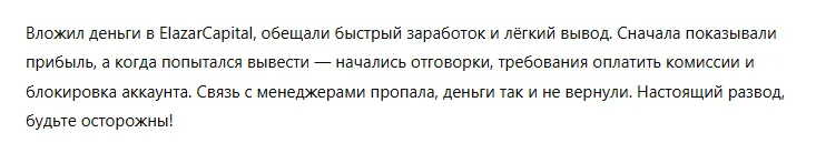 ElazarCapital 3 скрин