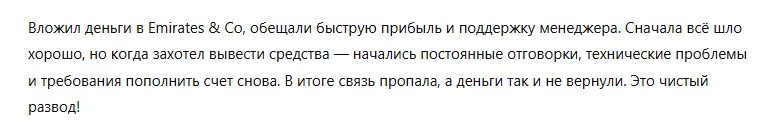 Emirates & Co 3 скрин