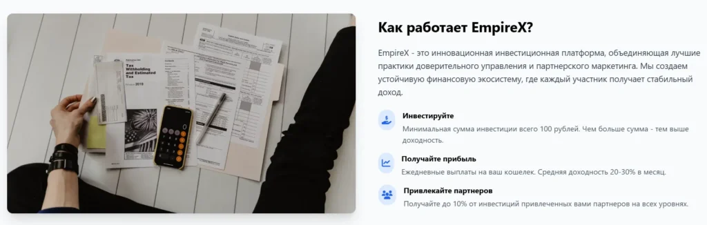 EmpireX 1 скрин