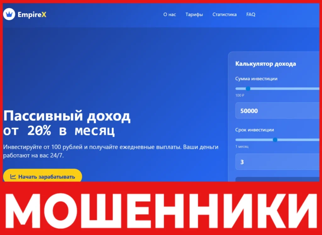 EmpireX лицевая сторона скрин