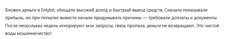 Enlybit 1 скрин