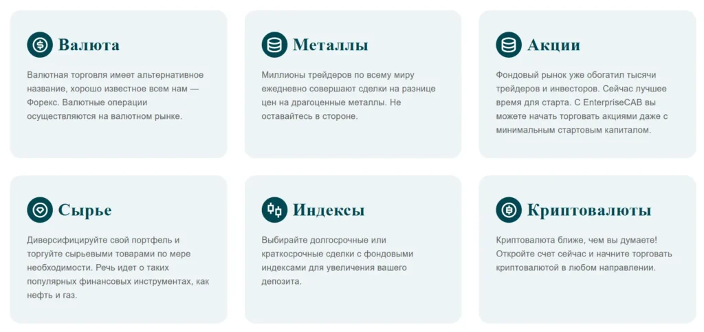 EnterpriseCAB 1 скрин