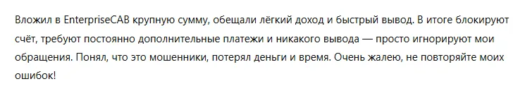 EnterpriseCAB 3 скрин