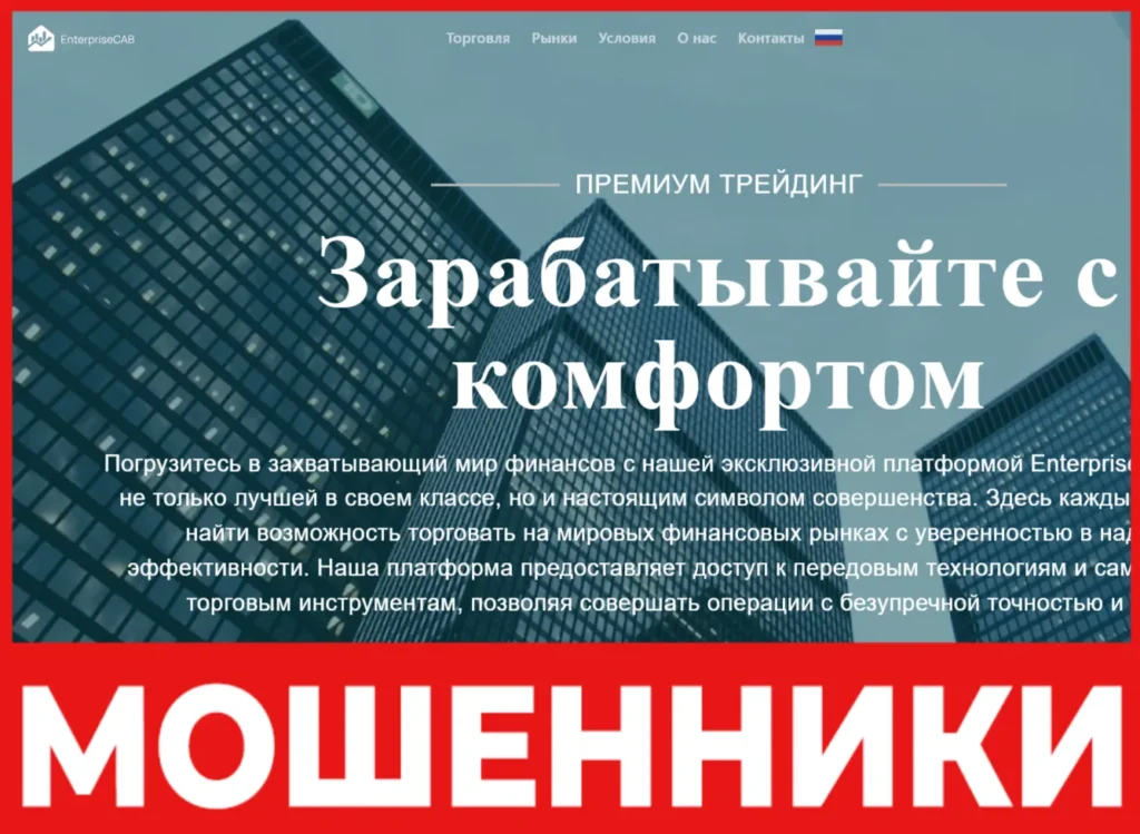 EnterpriseCAB лицевая сторона скрин