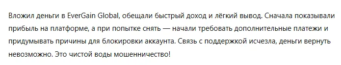 EverGain Global 3 скрин