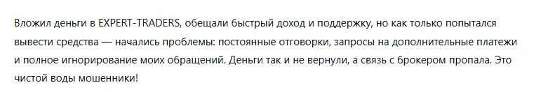 EXPERT-TRADERS 3 скрин