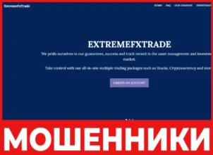 EXTREMEFXTRADE лицевая сторона скрин