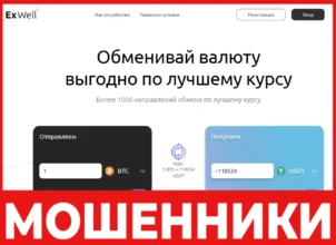 Exwell лицевая сторона скрин