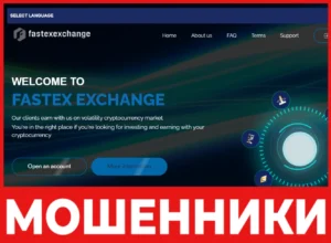 Fastex Exchange лицевая сторона скрин