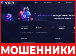 Fastify Exchange лицевая сторона скрин