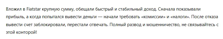 Fiatstar 3 скрин