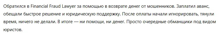 Financial Fraud Lawyer 1 скрин