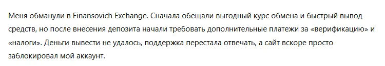 Finansovich Exchange 1 скрин