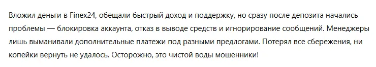 Finex24 1 скрин