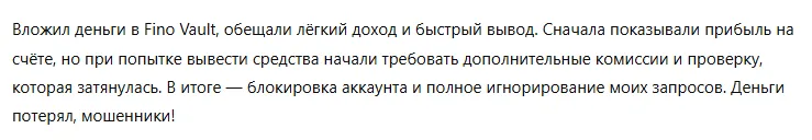 Fino Vault 3 скрин